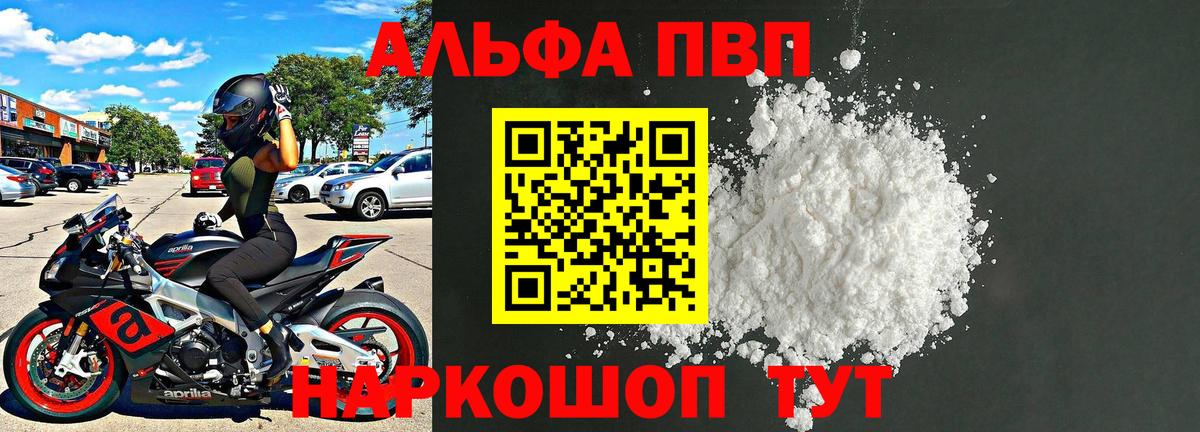 Alpha PVP СК  Альфа ПВП  А ПВП Crystall  Тында  Вход с VPN  А ПВП СК 