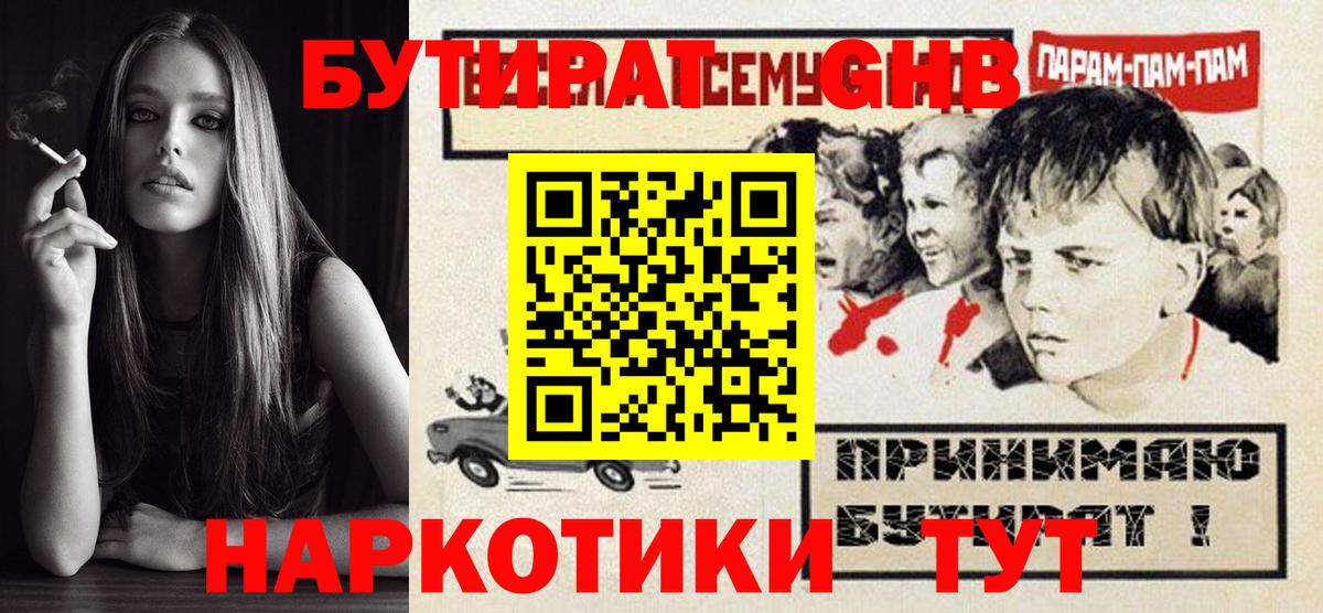 Тында  Бутират бутик  Вход с VPN 