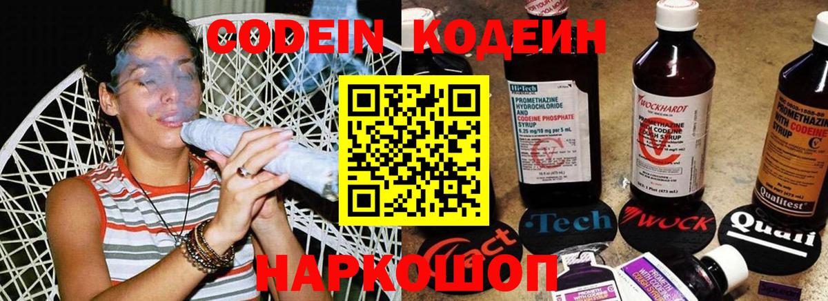 Кодеиновый сироп Lean Purple Drank  Кодеин напиток Lean (лин)  Вход с VPN  Тында 