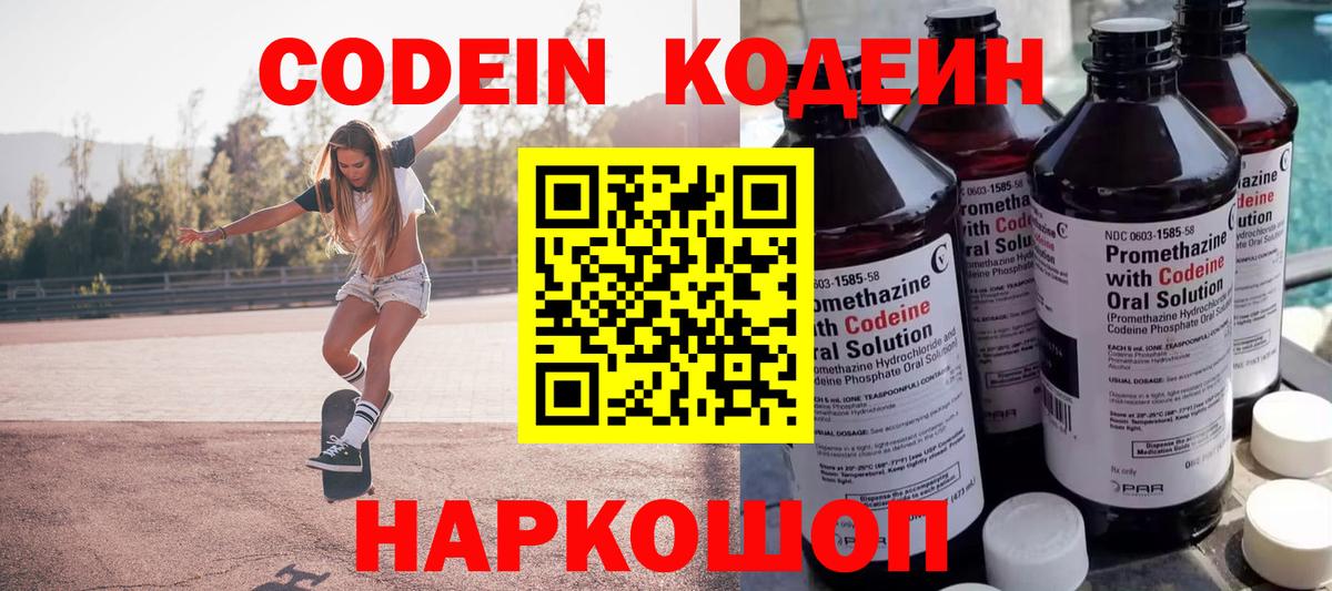 Кодеиновый сироп Lean напиток Lean (лин) Тында