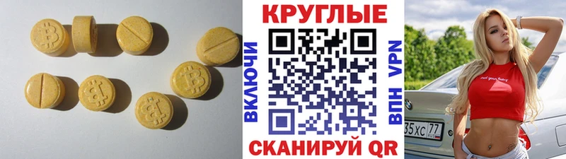 Ecstasy круглые  сколько стоит  Тында 