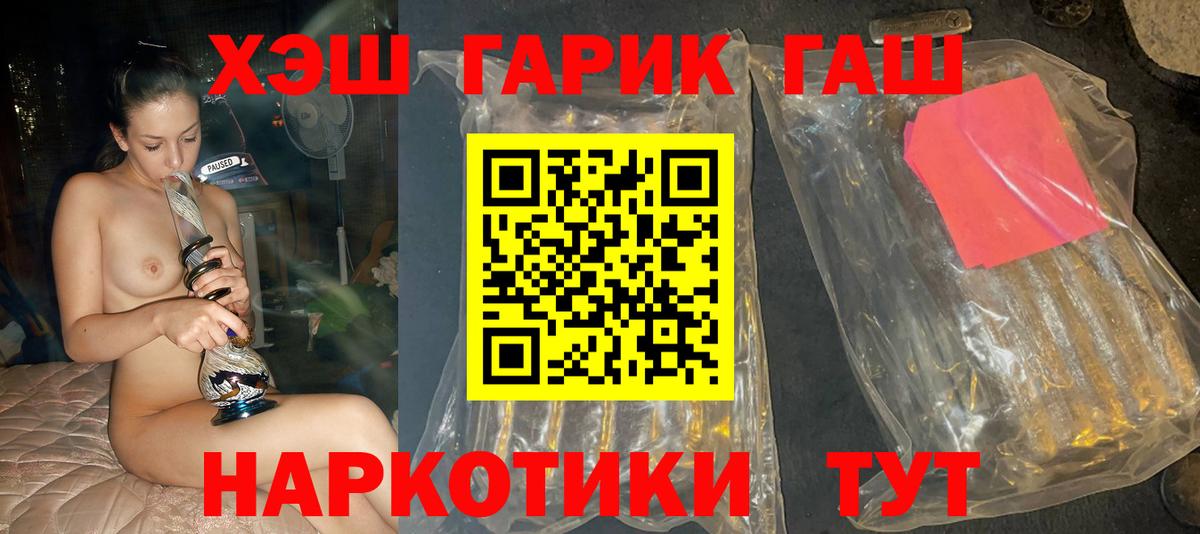 ГАШ хэш  ГАШИШ VHQ  Тында  где купить наркоту  Вход с VPN 