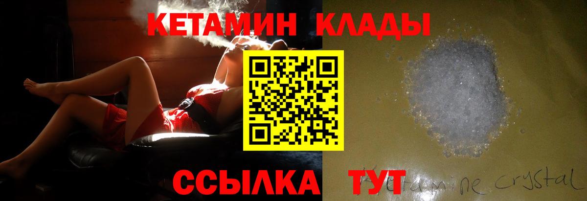 КЕТАМИН ketamine  КЕТАМИН ketamine  Тында  Вход с VPN 