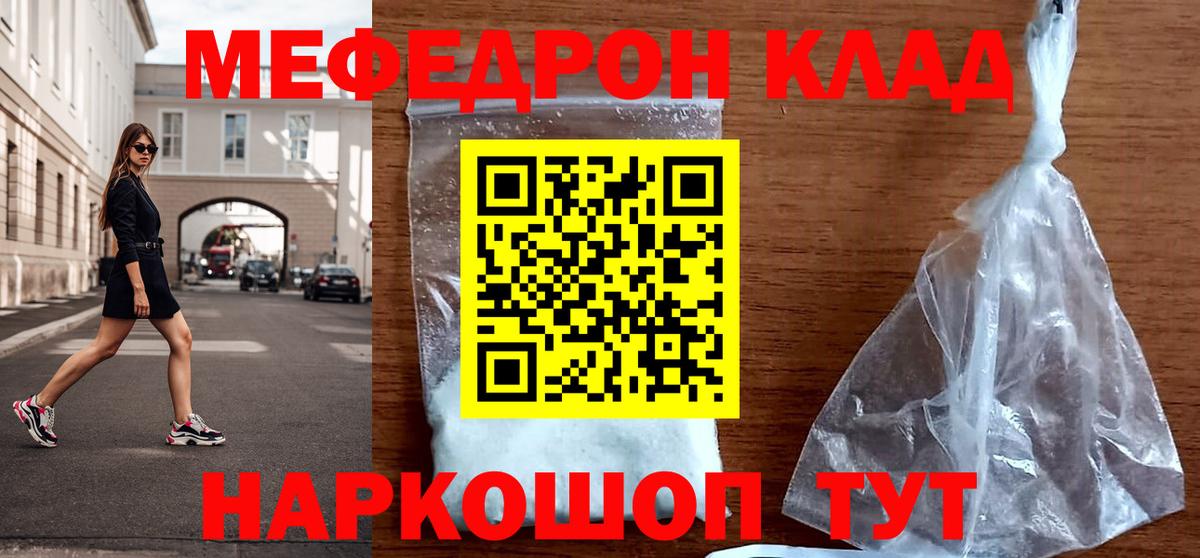 МЕФ  Меф мука  Вход с VPN  Тында  Меф мяу мяу 