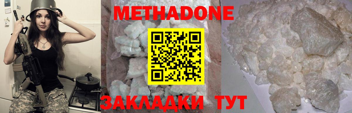 МЕТАДОН methadone  Метадон methadone  Тында 