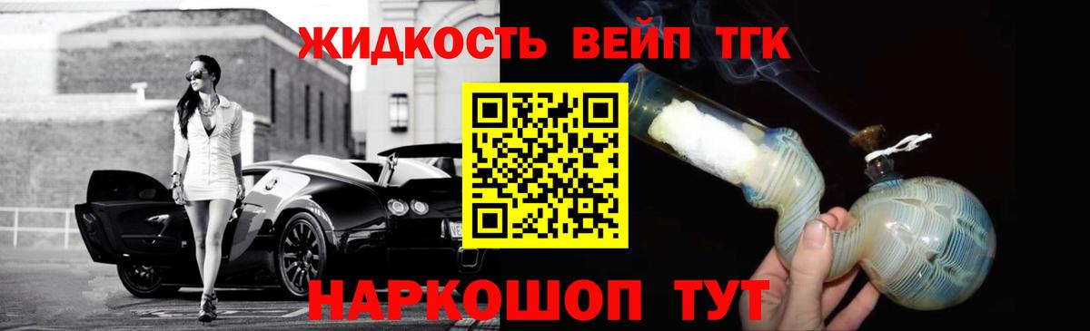 ТГК вейп с тгк Тында